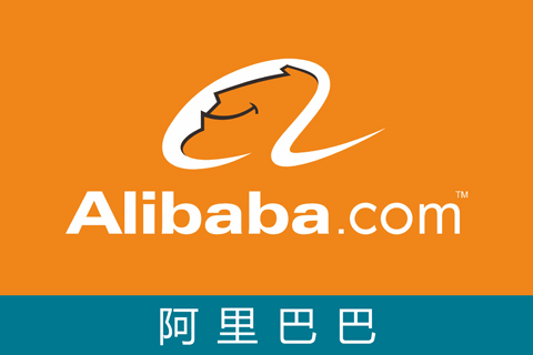 阿里巴巴
